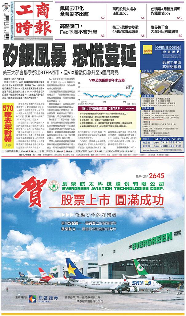 工商時報(0314 EPUB完整版)