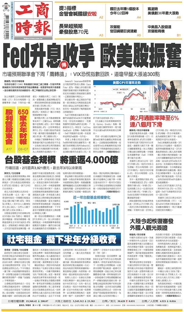 工商時報(0315 EPUB完整版)