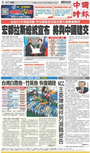 中國時報(0316 EPUB完整版)