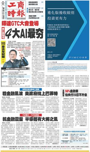 工商時報(0320 EPUB完整版)