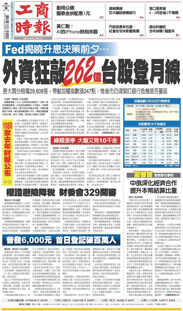 工商時報(0323 EPUB完整版)