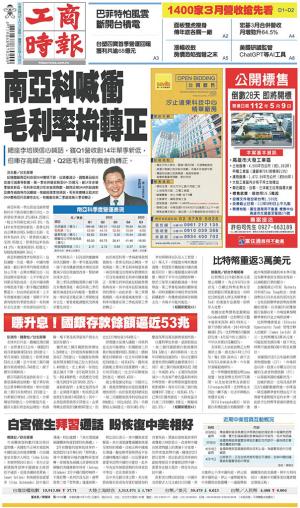 工商時報(0412 EPUB完整版)