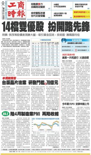 工商時報(0501 EPUB完整版)