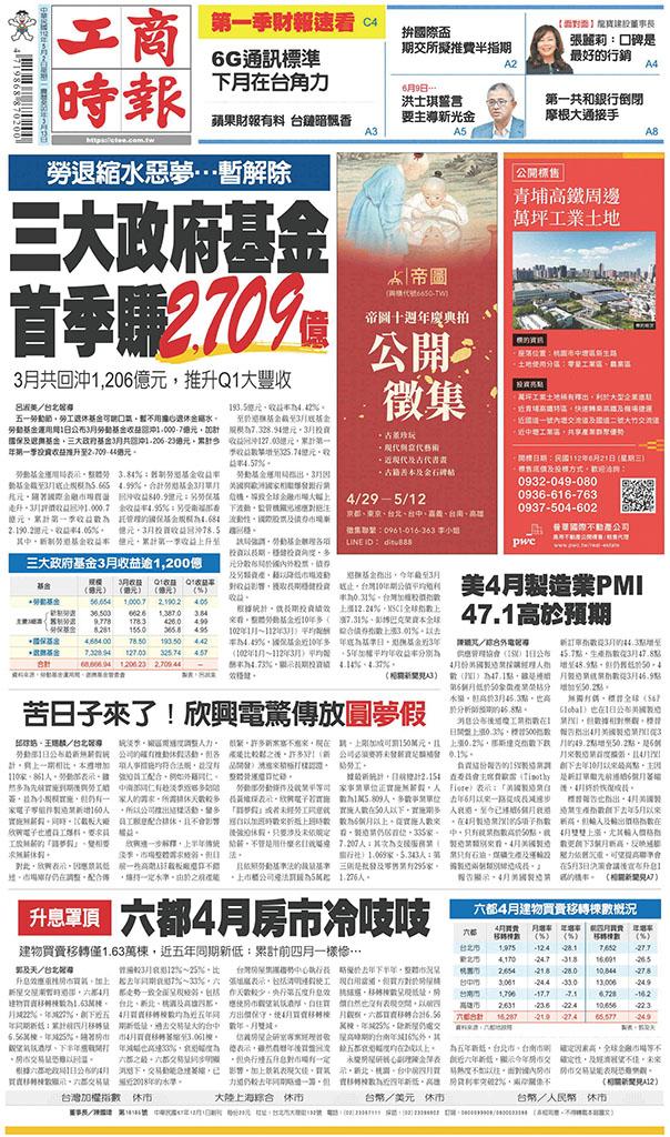 工商時報(0502 EPUB完整版)