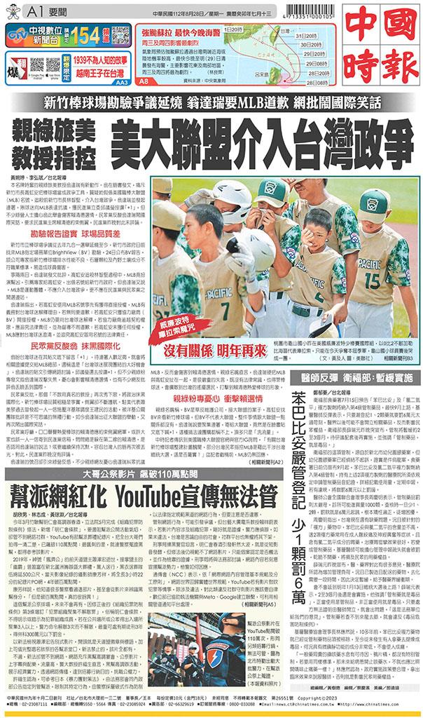 中國時報(0828 EPUB完整版)