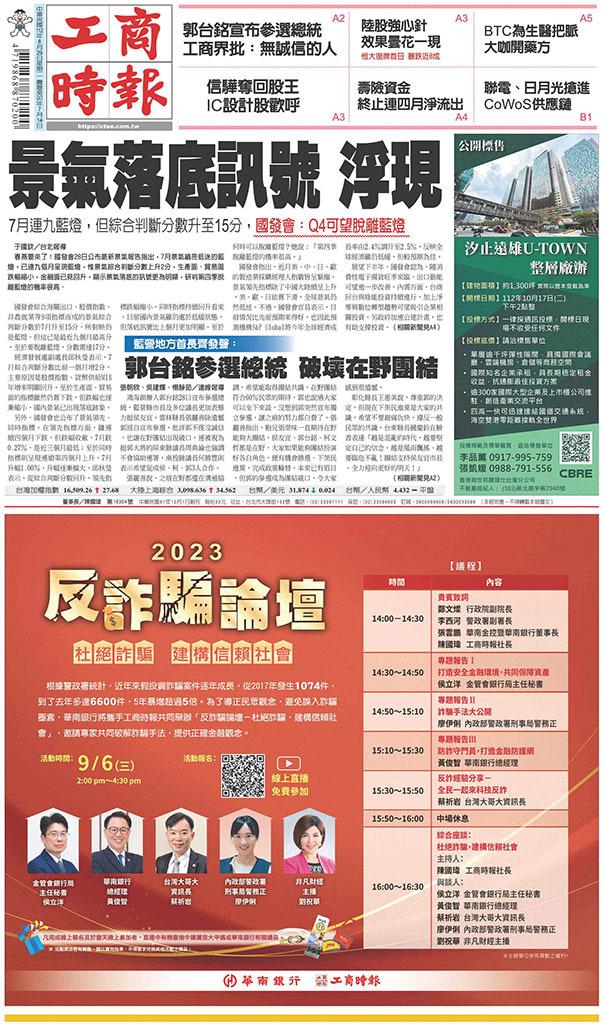 工商時報(0829 EPUB完整版)