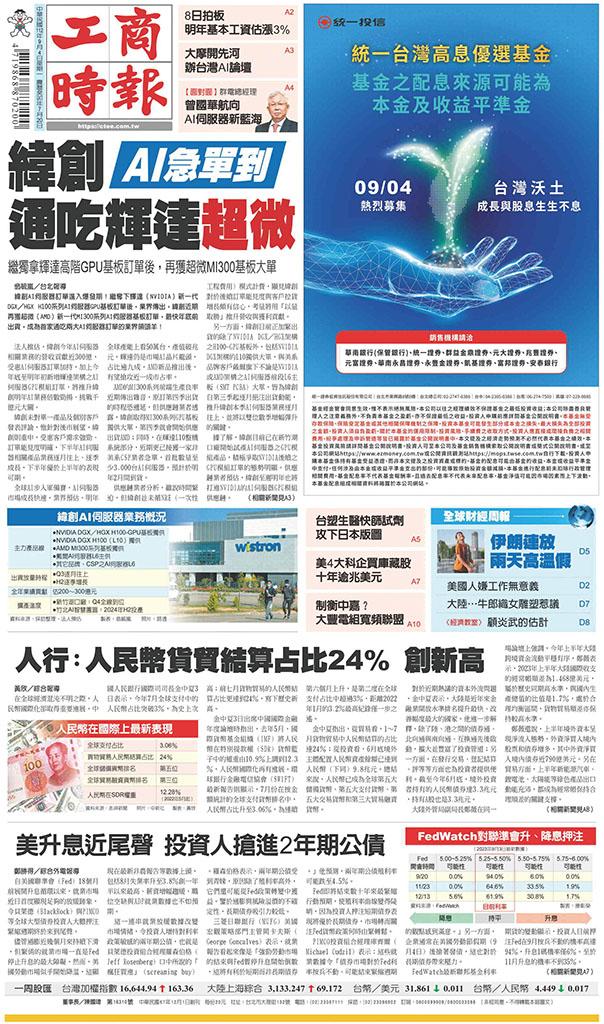 工商時報(0904 EPUB完整版)