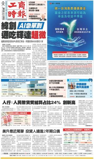 工商時報(0904 EPUB完整版)