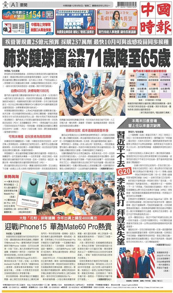 中國時報(0905 EPUB完整版)