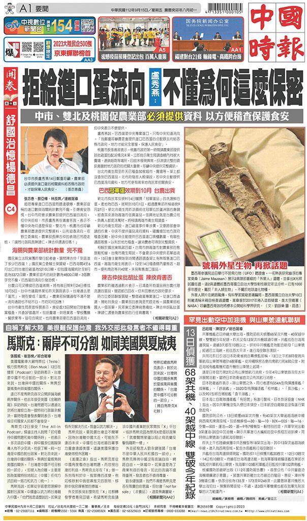 中國時報(0915 EPUB完整版)