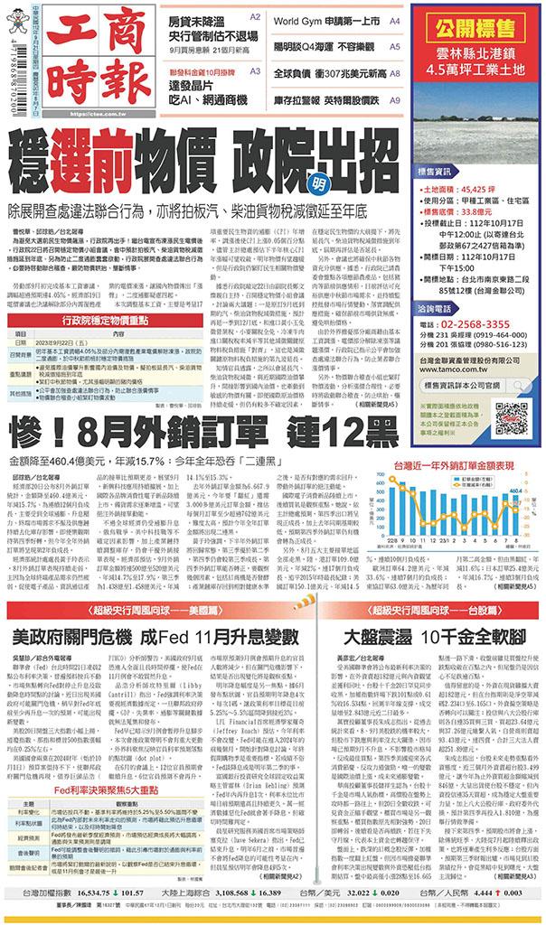 工商時報(0921 EPUB完整版)