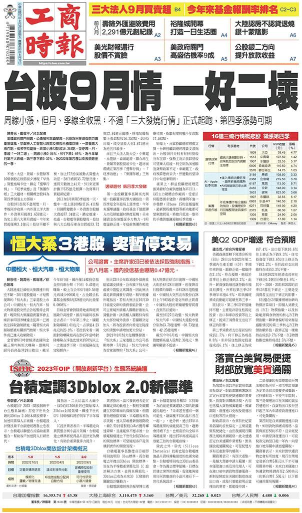 工商時報(0929 EPUB完整版)