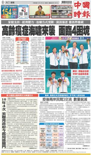 中國時報(1001 EPUB完整版)