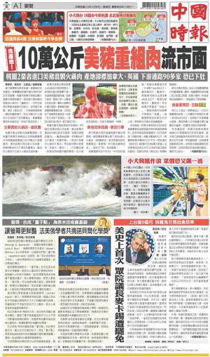 中國時報(1005 EPUB完整版)
