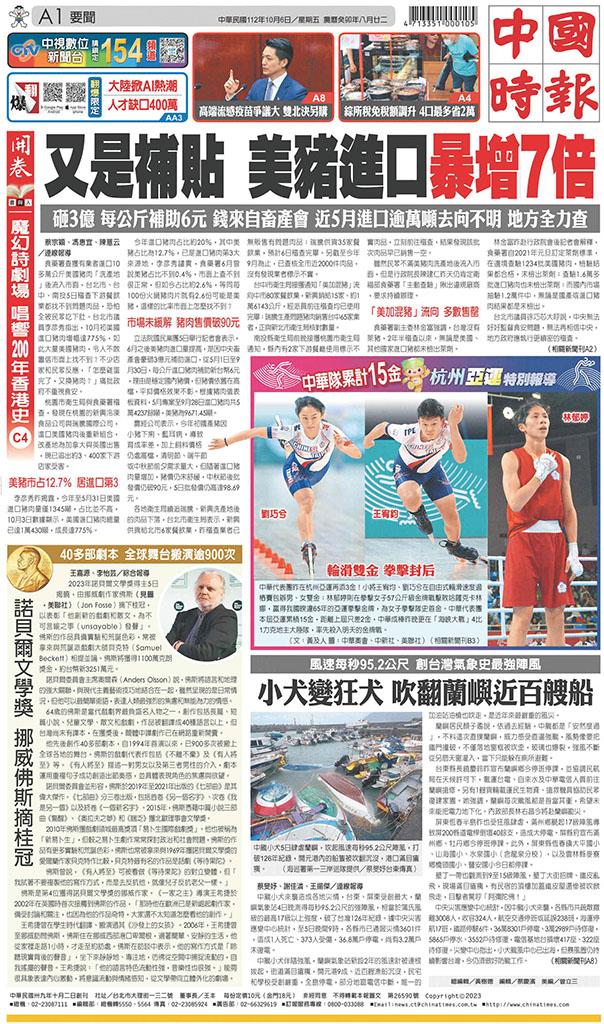 中國時報(1006 EPUB完整版)