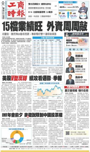 工商時報(1008 EPUB完整版)