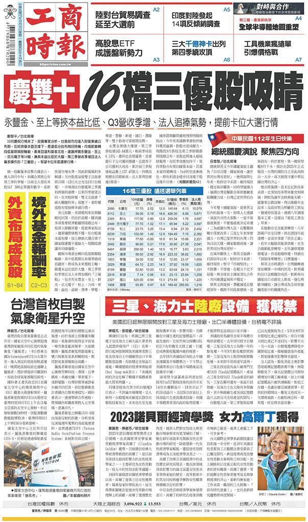 工商時報(1010 EPUB完整版)