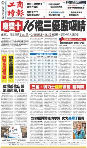 工商時報(1010 EPUB完整版)