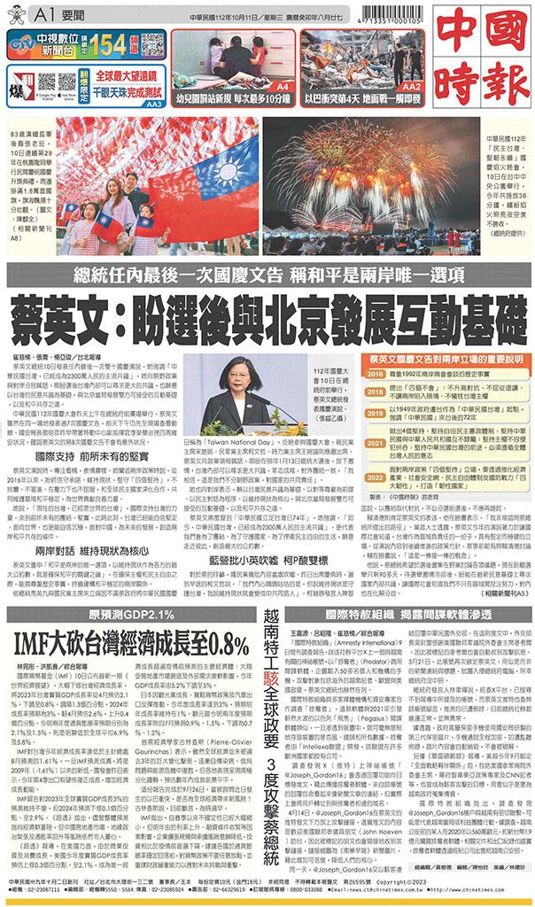 中國時報(1011 EPUB完整版)