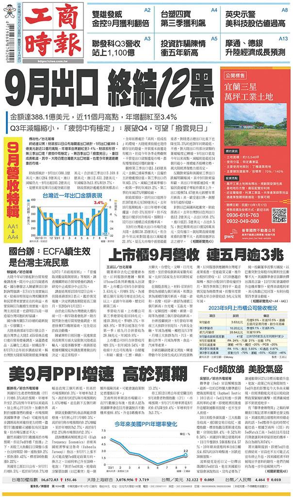 工商時報(1012 EPUB完整版)