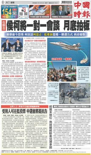 中國時報(1014 EPUB完整版)