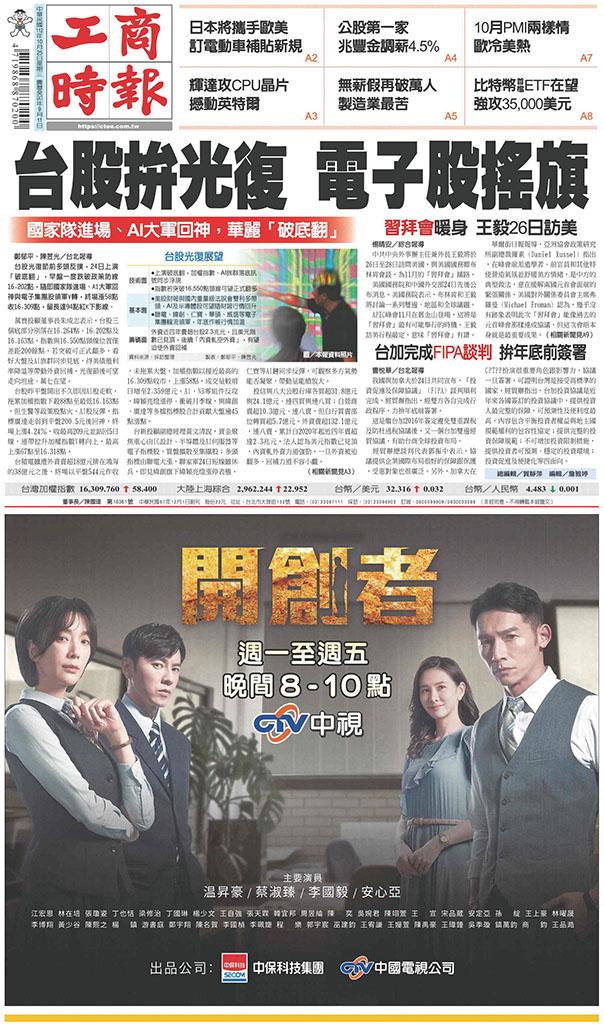 工商時報(1025 EPUB完整版)