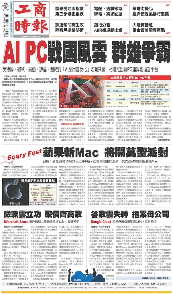 工商時報(1026 EPUB完整版)