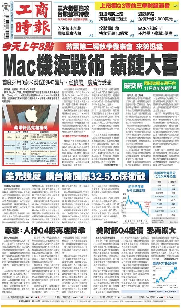工商時報(1031 EPUB完整版)