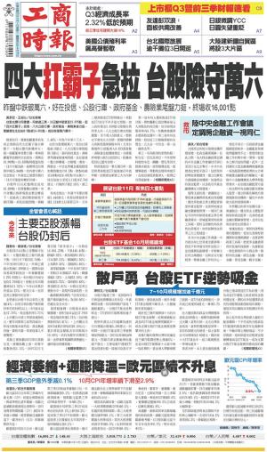 工商時報(1101 EPUB完整版)