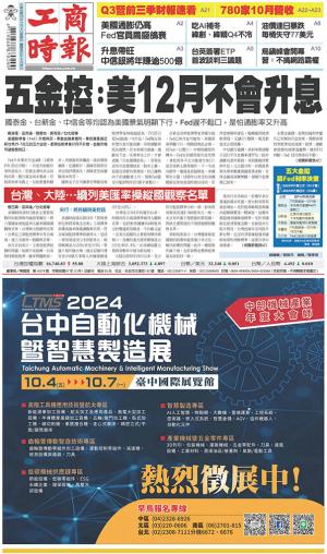 工商時報(1109 EPUB完整版)
