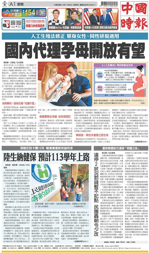 中國時報(1109 EPUB完整版)