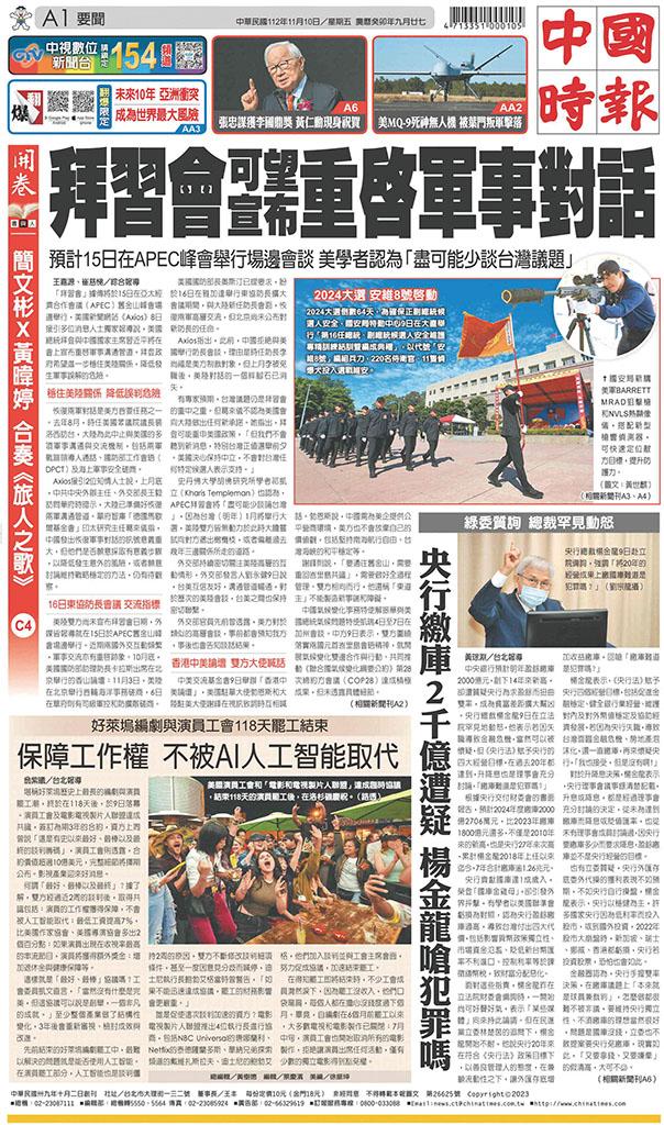 中國時報(1110 EPUB完整版)