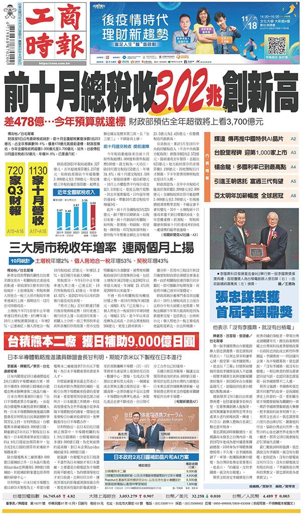 工商時報(1110 EPUB完整版)