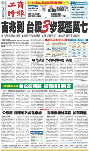 工商時報(1113 EPUB完整版)
