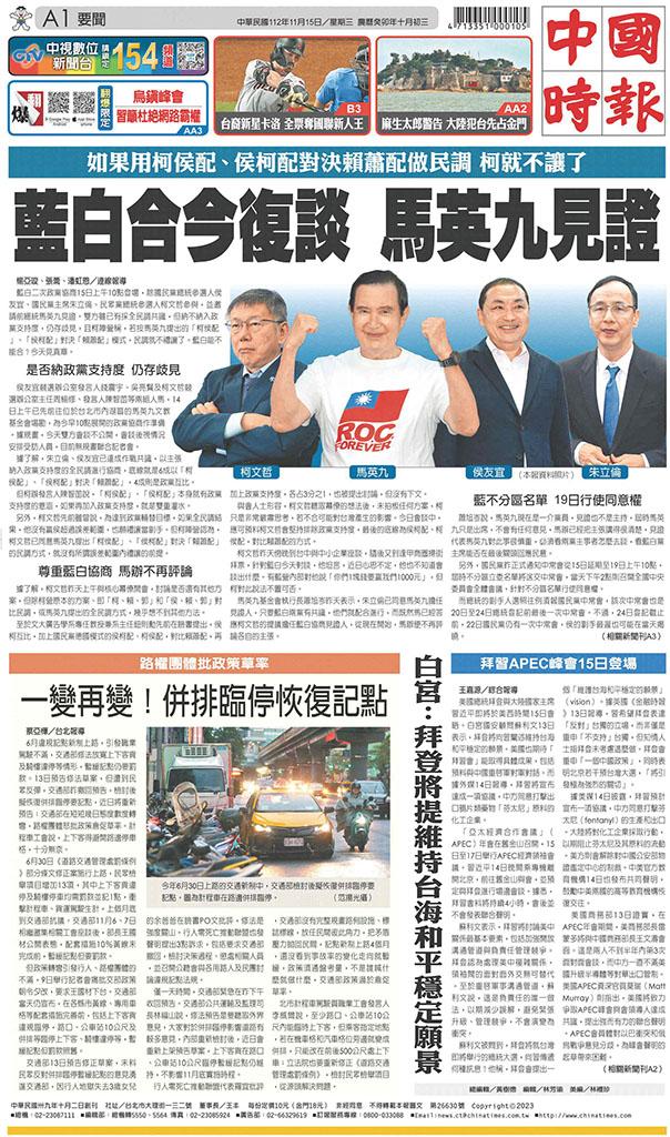 中國時報(1115 EPUB完整版)
