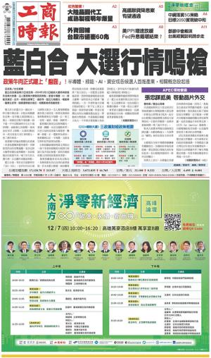 工商時報(1116 EPUB完整版)