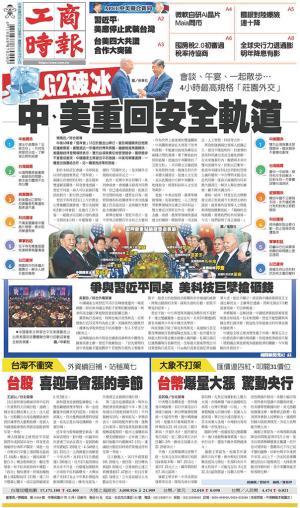 工商時報(1117 EPUB完整版)