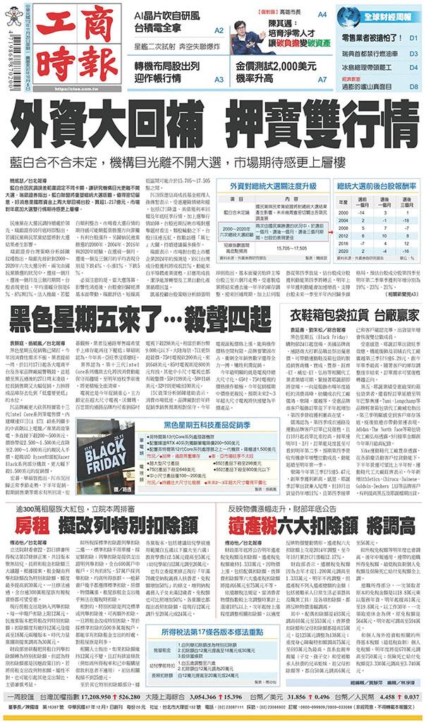工商時報(1120 EPUB完整版)