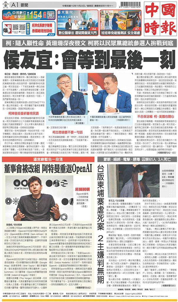 中國時報(1123 EPUB完整版)