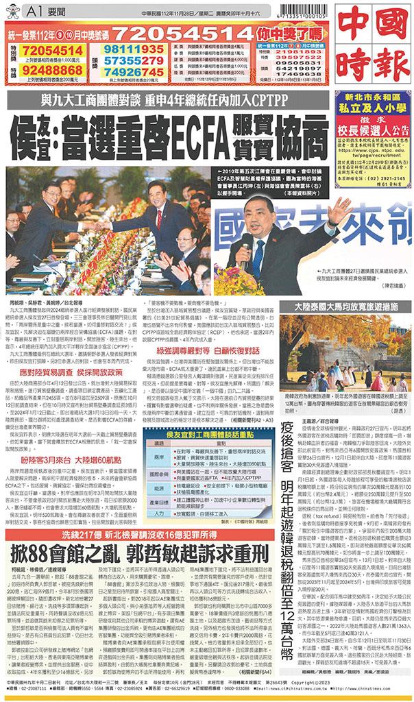 中國時報(1128 EPUB完整版)