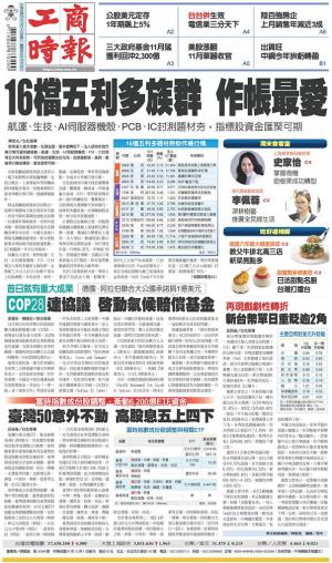 工商時報(1202 EPUB完整版)