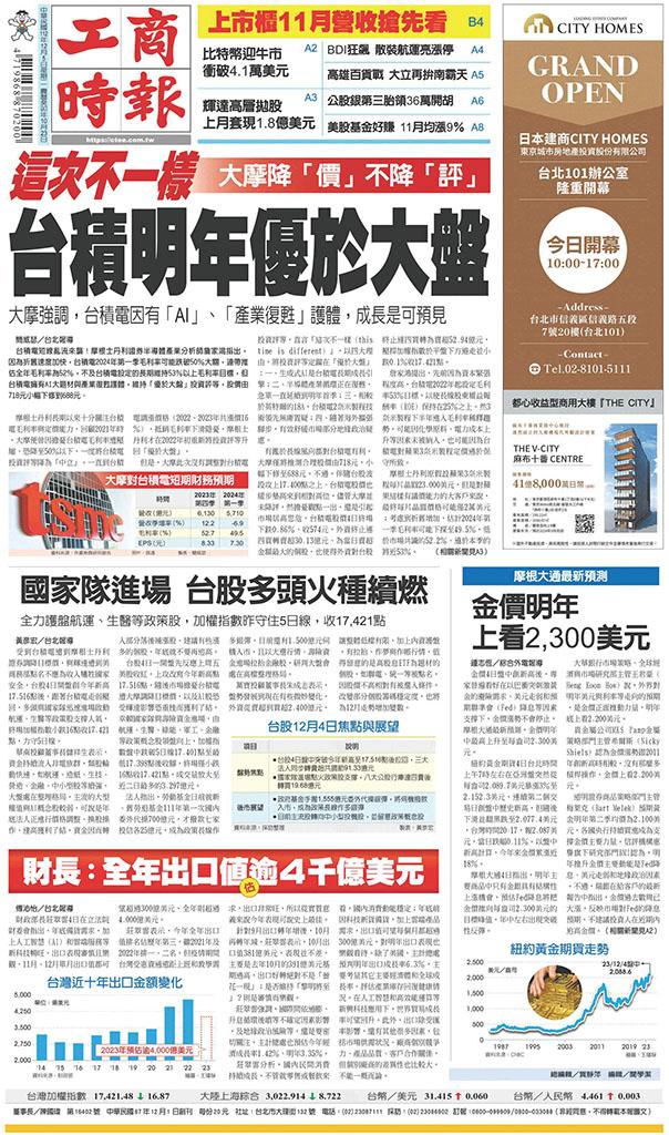 工商時報(1205 EPUB完整版)