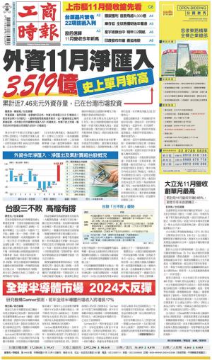 工商時報(1206 EPUB完整版)