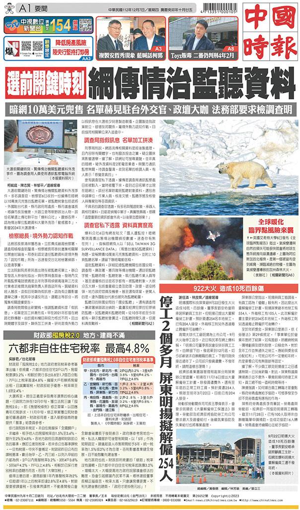 中國時報(1207 EPUB完整版)