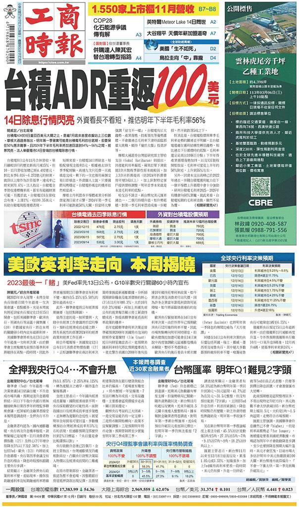 工商時報(1211 EPUB完整版)