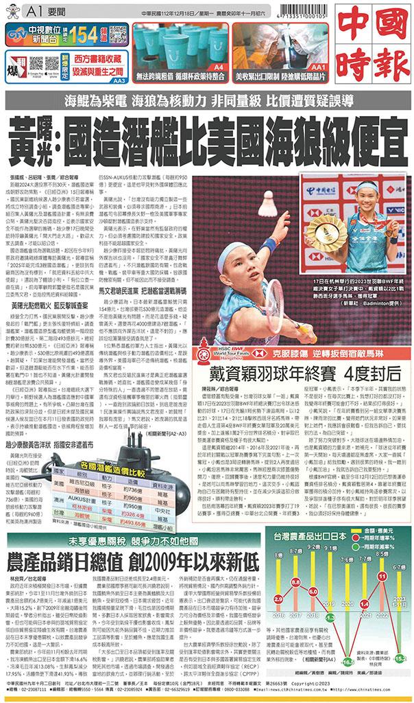 中國時報(1218 EPUB完整版)