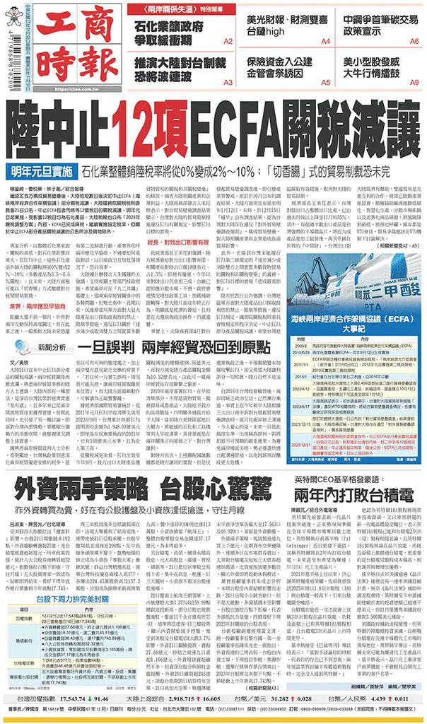 工商時報(1222 EPUB完整版)