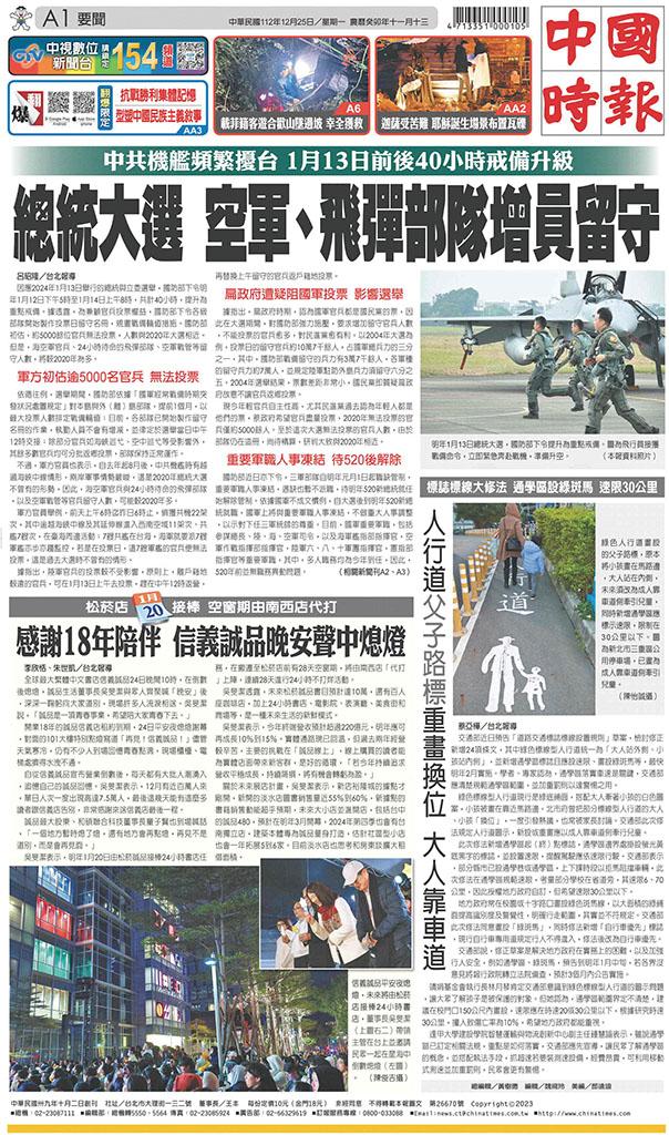 中國時報(1225 EPUB完整版)