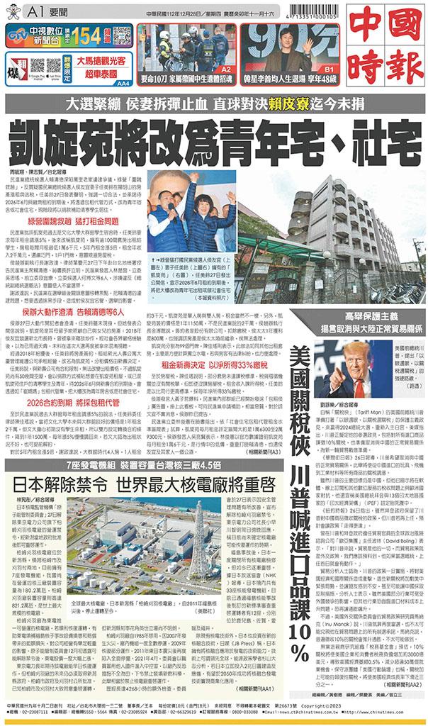 中國時報(1228 EPUB完整版)