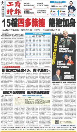 工商時報(1231 EPUB完整版)